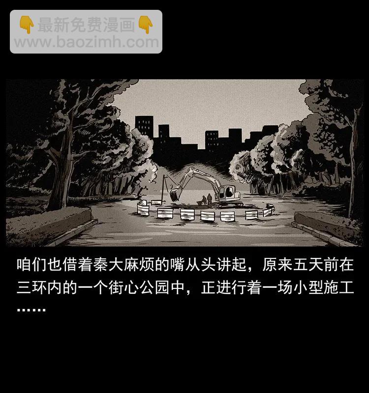 🍜幽冥诡匠 296 刘瞎子斗法 第18页