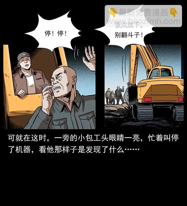 🍜幽冥诡匠 296 刘瞎子斗法 第20页
