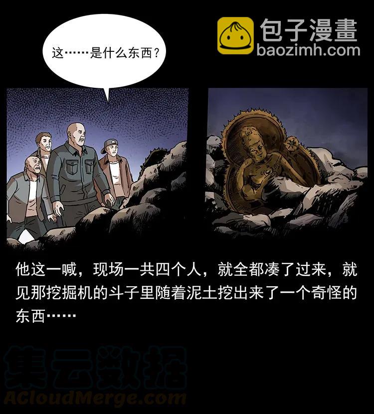 🍜幽冥诡匠 296 刘瞎子斗法 第21页
