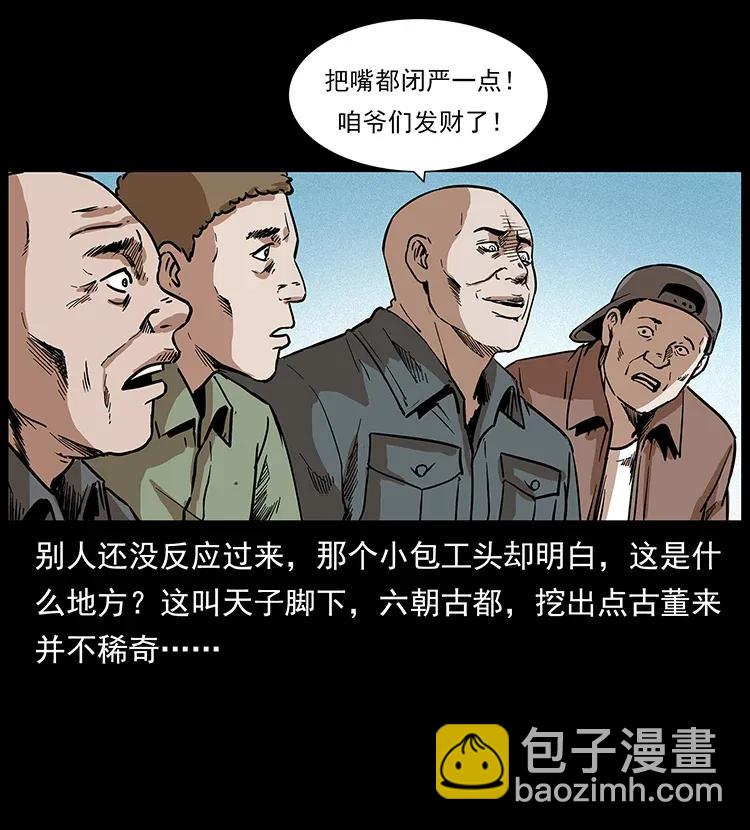 🍜幽冥诡匠 296 刘瞎子斗法 第22页