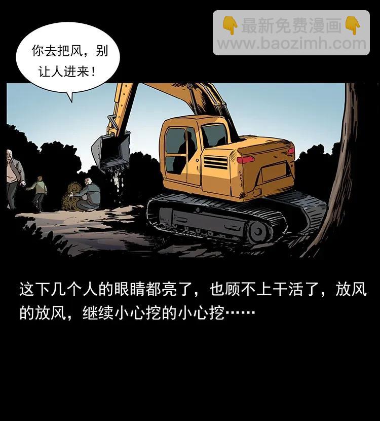🍜幽冥诡匠 296 刘瞎子斗法 第23页