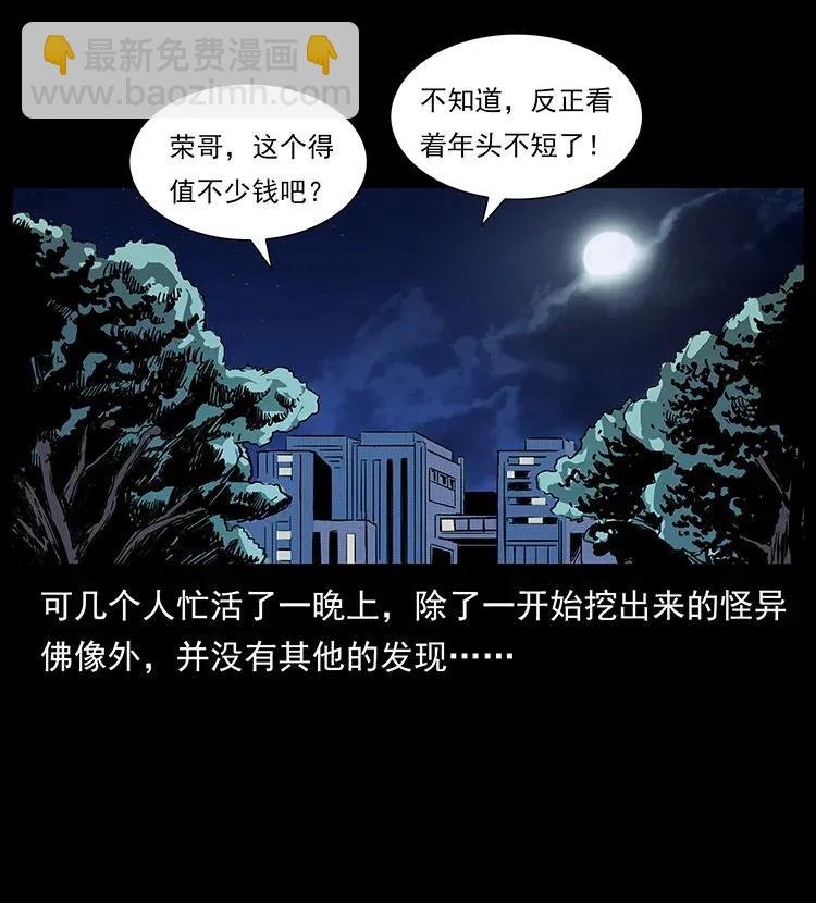 🍜幽冥诡匠 296 刘瞎子斗法 第24页