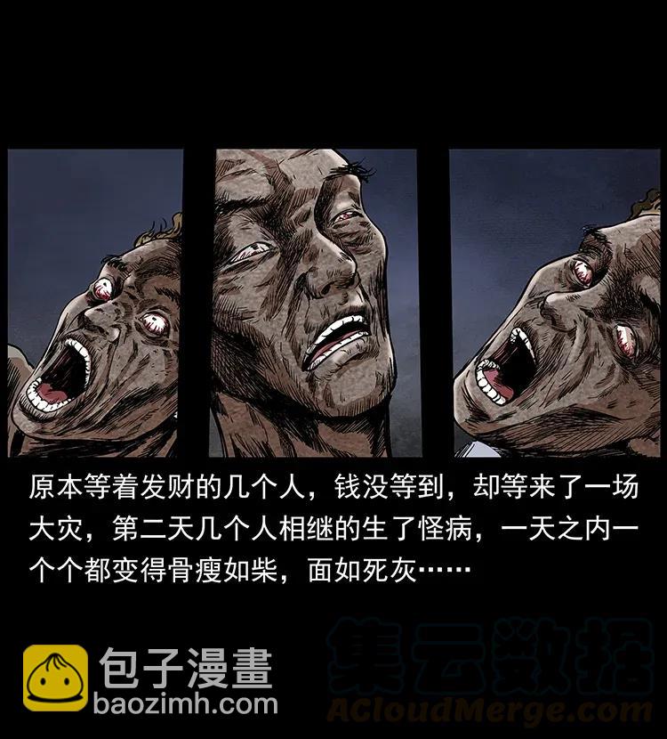🍜幽冥诡匠 296 刘瞎子斗法 第25页
