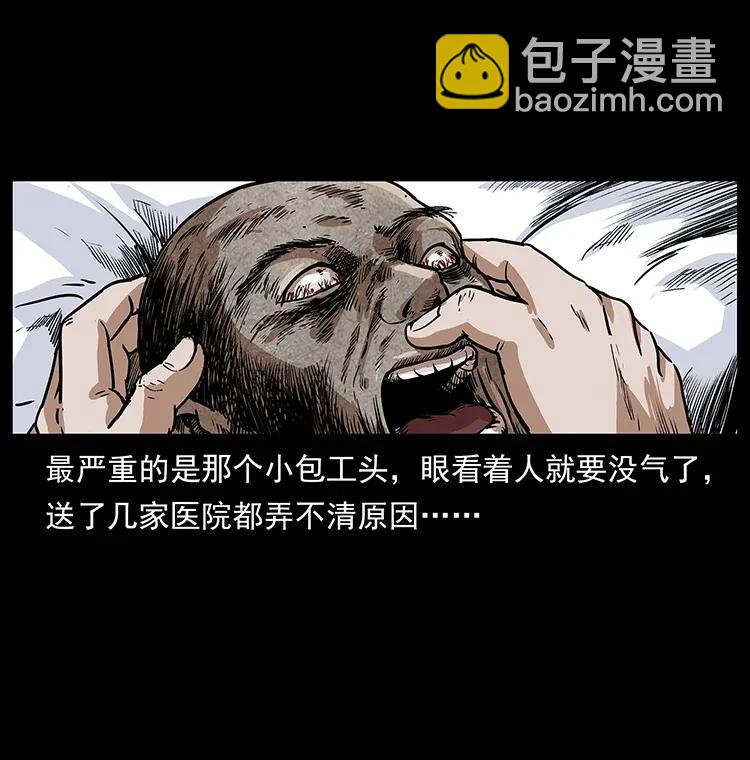 🍜幽冥诡匠 296 刘瞎子斗法 第26页