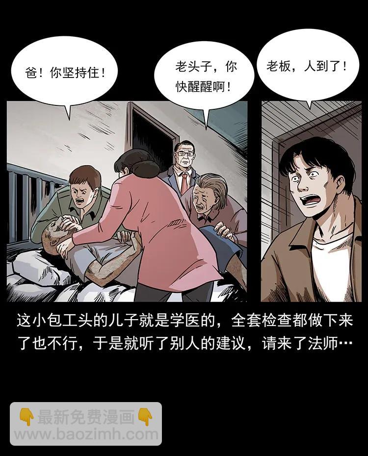 🍜幽冥诡匠 296 刘瞎子斗法 第27页