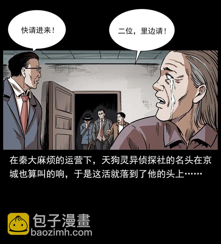 🍜幽冥诡匠 296 刘瞎子斗法 第28页