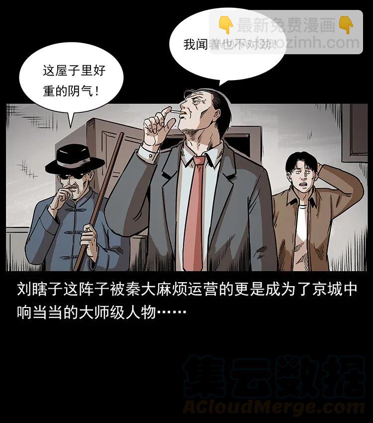 🍜幽冥诡匠 296 刘瞎子斗法 第29页