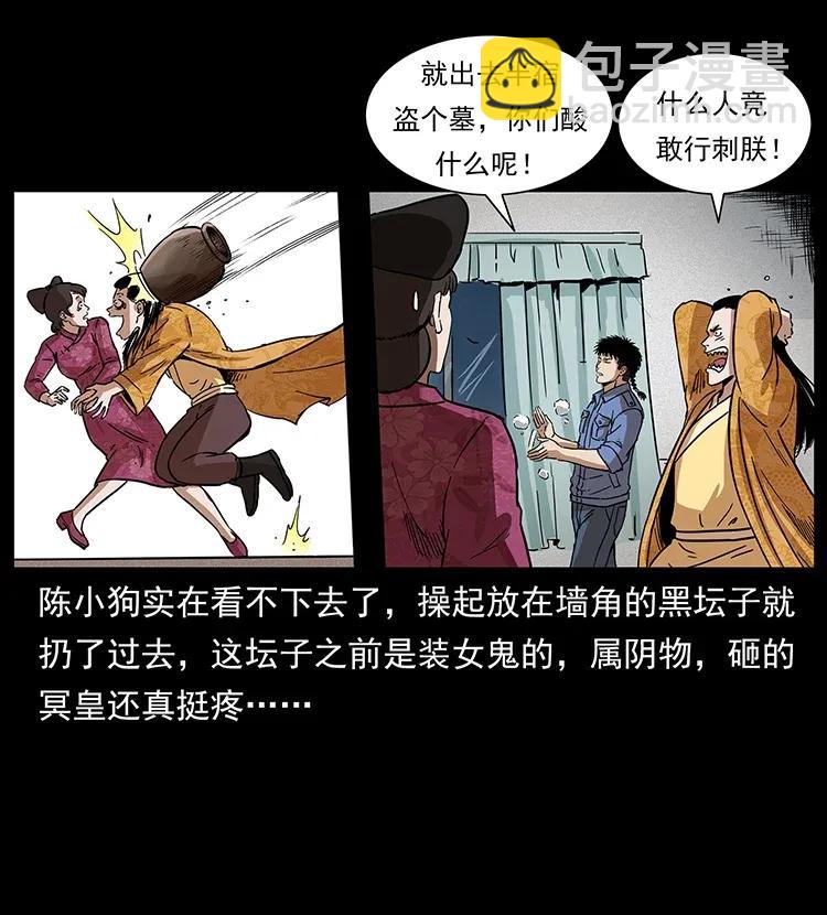 🍜幽冥诡匠 296 刘瞎子斗法 第3页