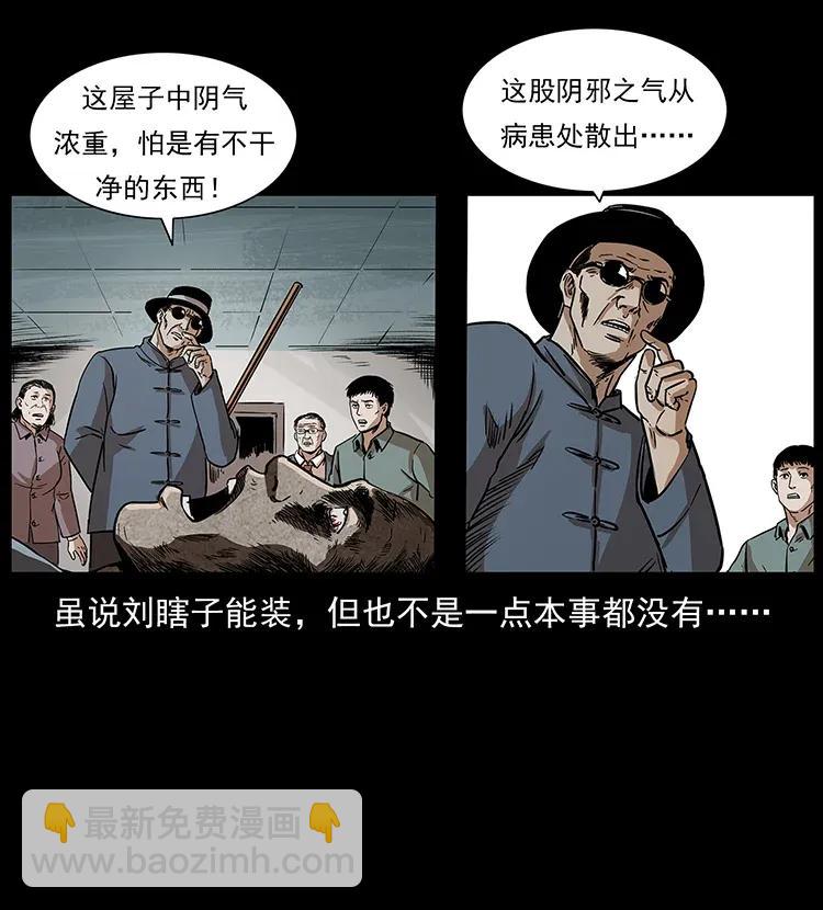 🍜幽冥诡匠 296 刘瞎子斗法 第31页