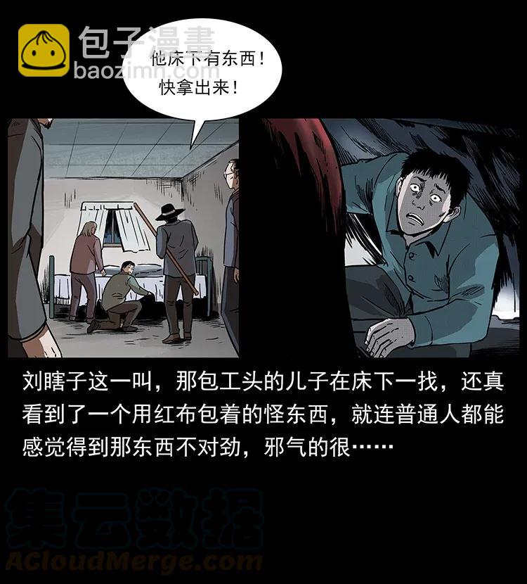 🍜幽冥诡匠 296 刘瞎子斗法 第33页