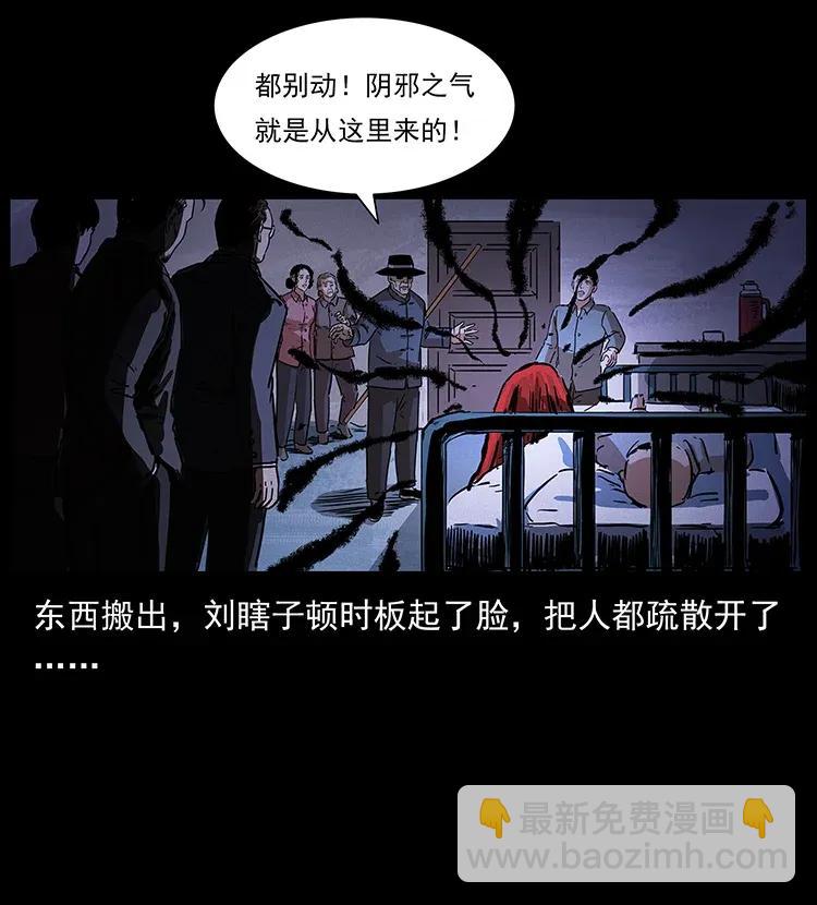 🍜幽冥诡匠 296 刘瞎子斗法 第34页