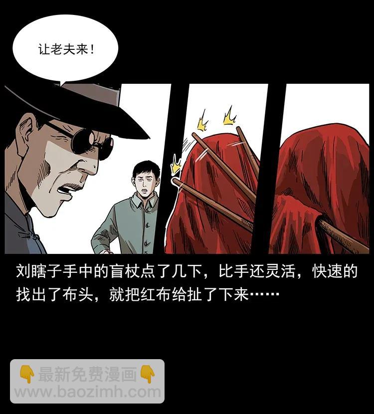 🍜幽冥诡匠 296 刘瞎子斗法 第35页