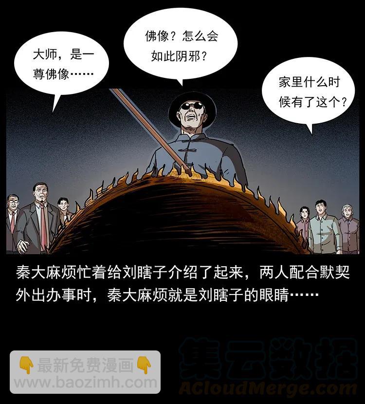 🍜幽冥诡匠 296 刘瞎子斗法 第37页