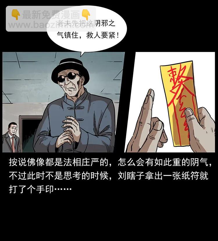 🍜幽冥诡匠 296 刘瞎子斗法 第38页