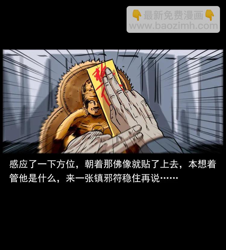 🍜幽冥诡匠 296 刘瞎子斗法 第39页