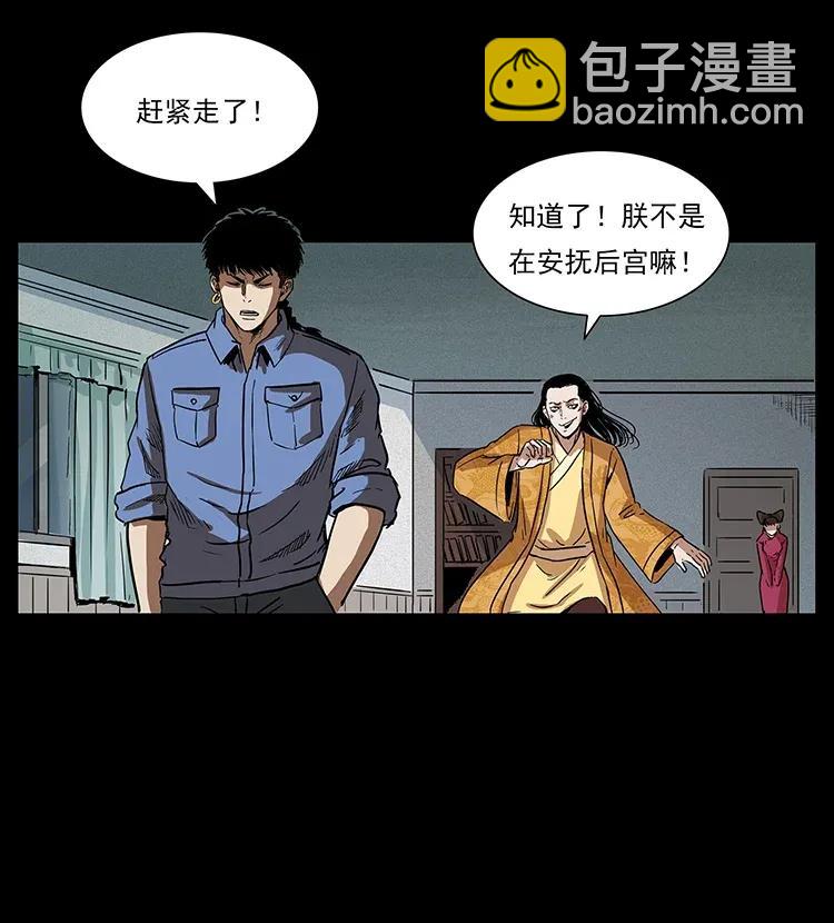 🍜幽冥诡匠 296 刘瞎子斗法 第4页