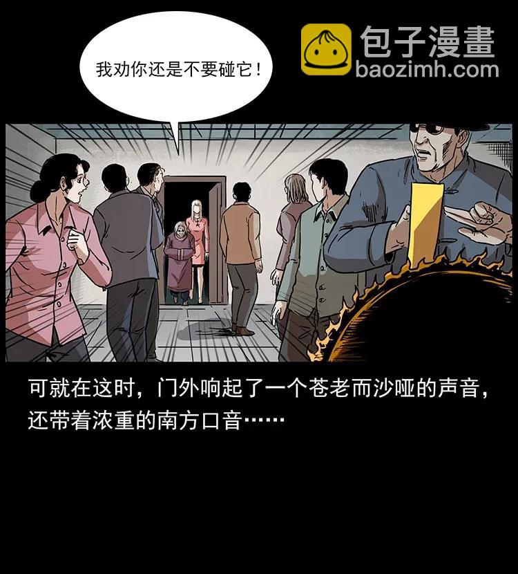 🍜幽冥诡匠 296 刘瞎子斗法 第40页