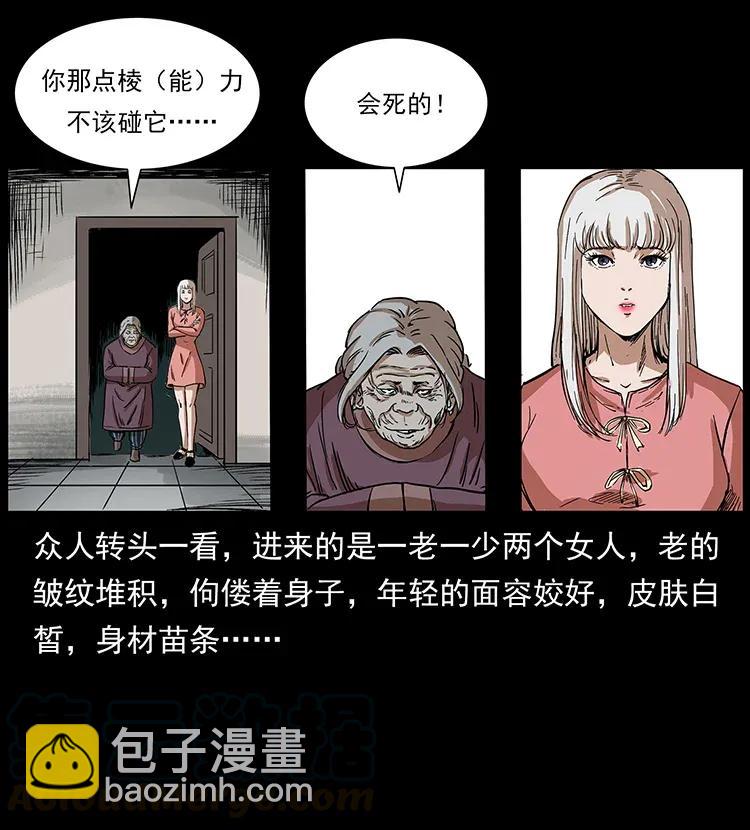 🍜幽冥诡匠 296 刘瞎子斗法 第41页