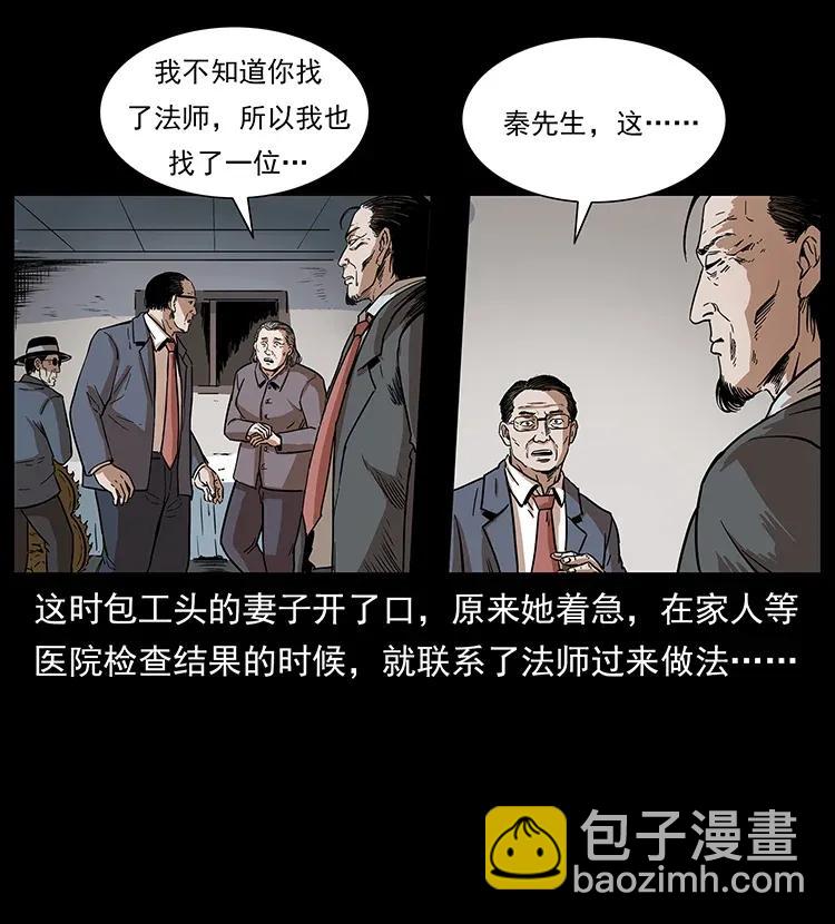 🍜幽冥诡匠 296 刘瞎子斗法 第42页