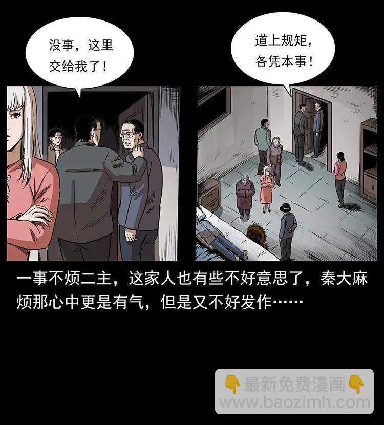 🍜幽冥诡匠 296 刘瞎子斗法 第43页