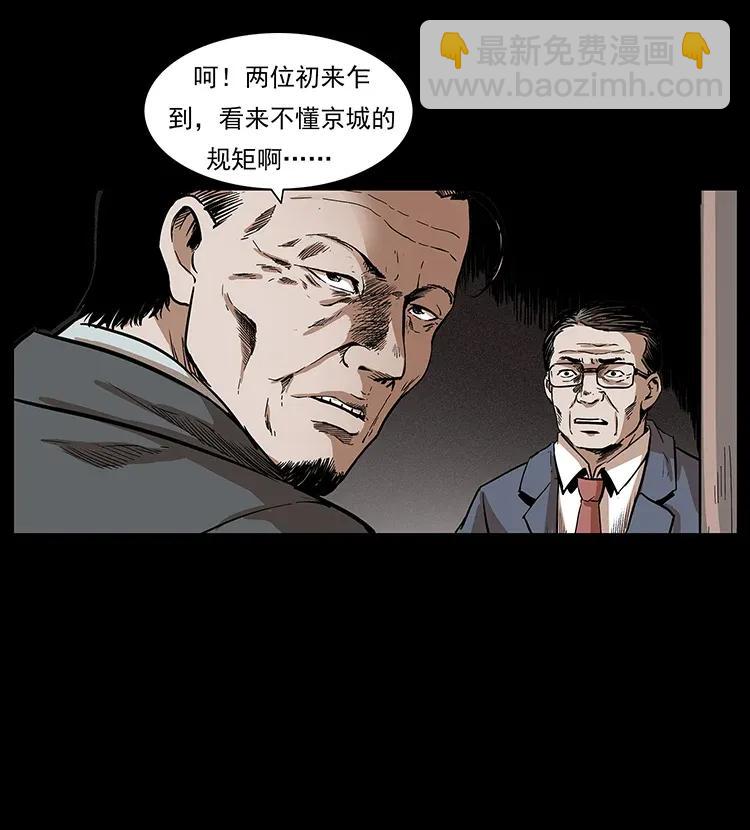 🍜幽冥诡匠 296 刘瞎子斗法 第44页