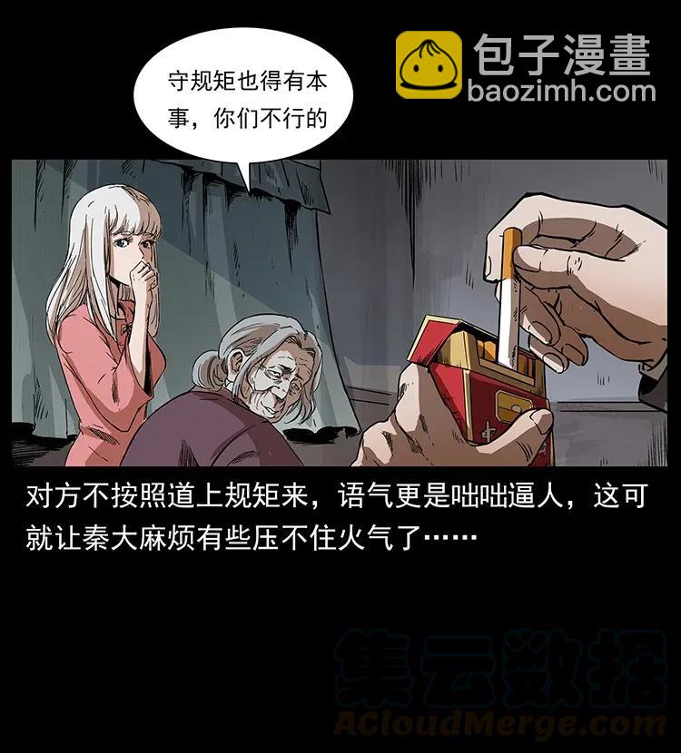 🍜幽冥诡匠 296 刘瞎子斗法 第45页