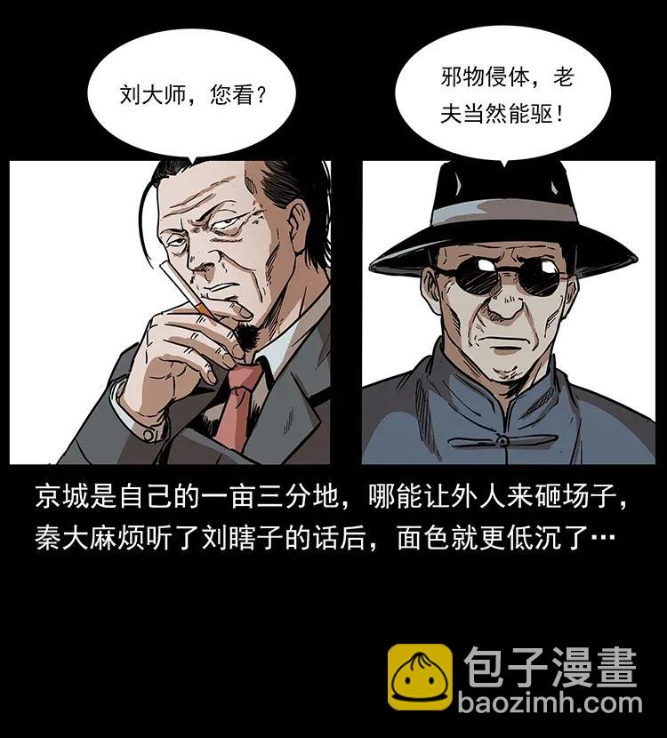 🍜幽冥诡匠 296 刘瞎子斗法 第46页