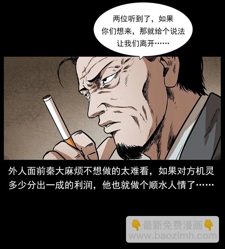 🍜幽冥诡匠 296 刘瞎子斗法 第47页