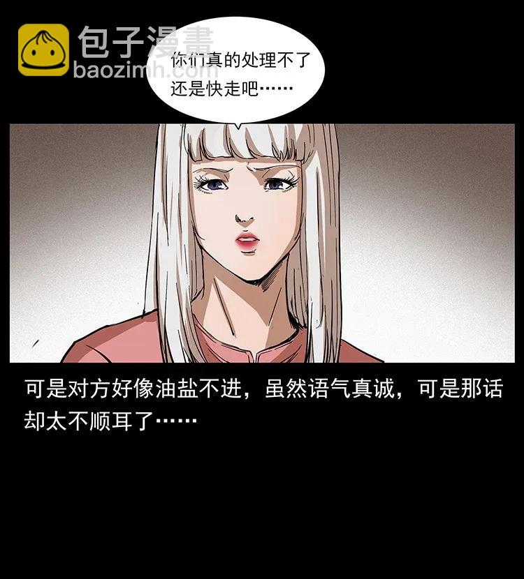 🍜幽冥诡匠 296 刘瞎子斗法 第48页