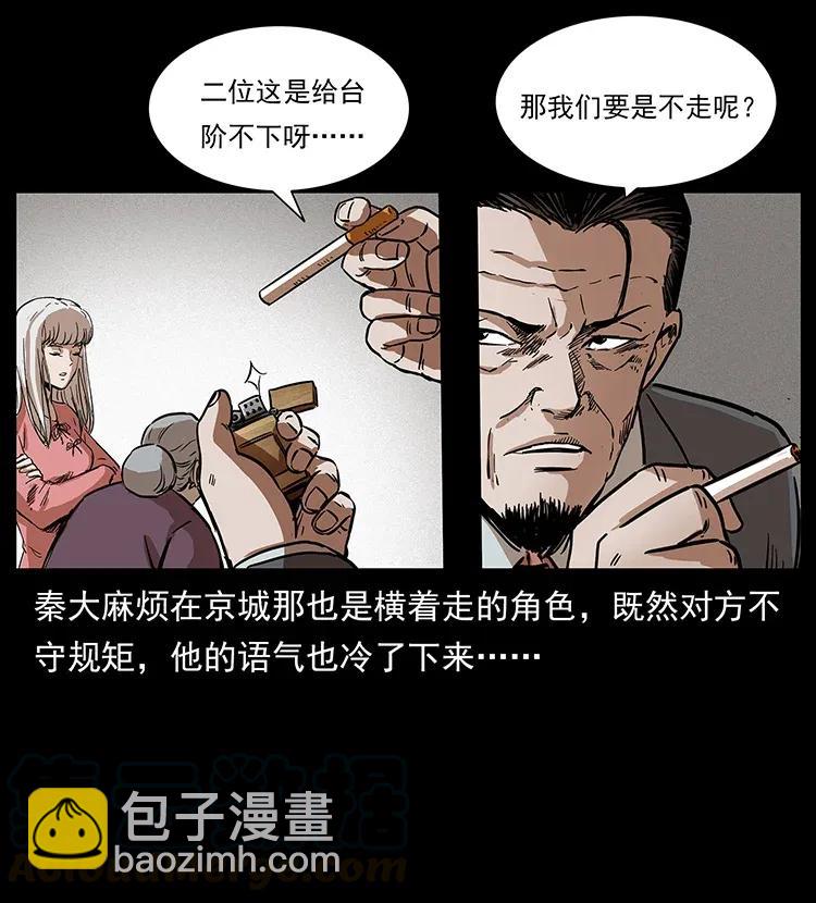 🍜幽冥诡匠 296 刘瞎子斗法 第49页