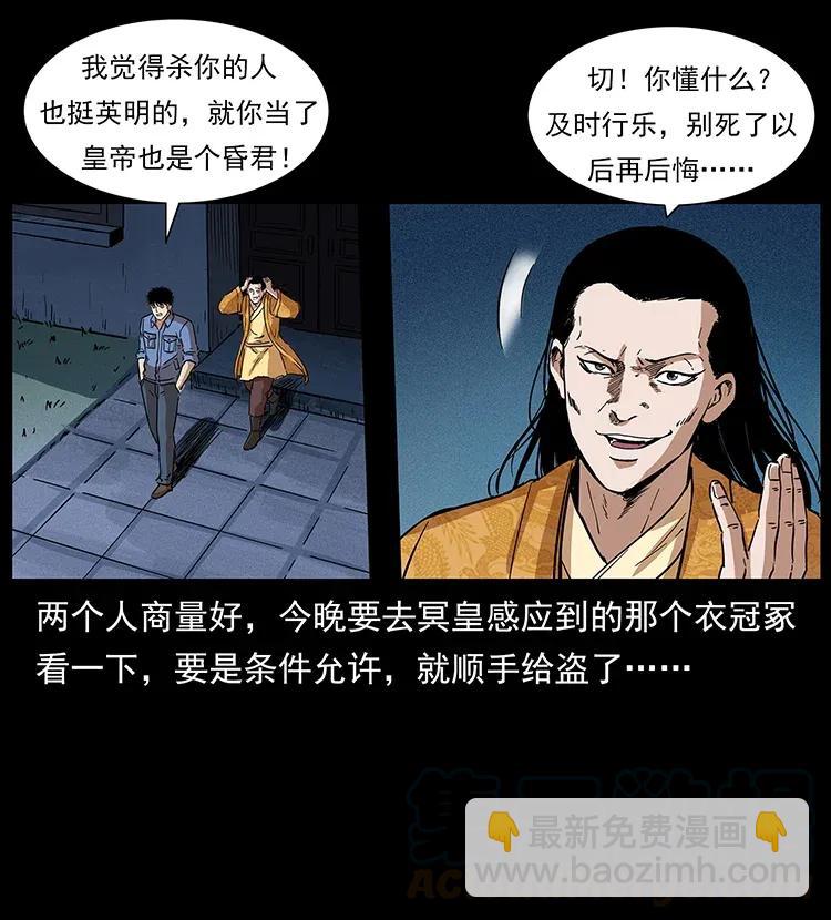 🍜幽冥诡匠 296 刘瞎子斗法 第5页