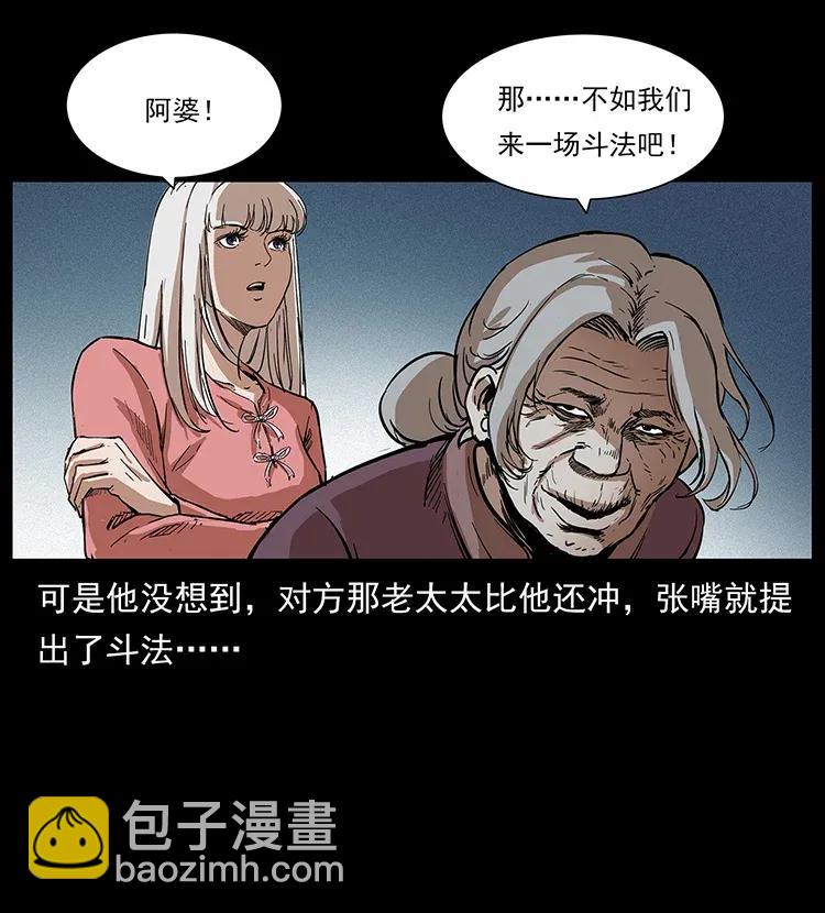 🍜幽冥诡匠 296 刘瞎子斗法 第50页
