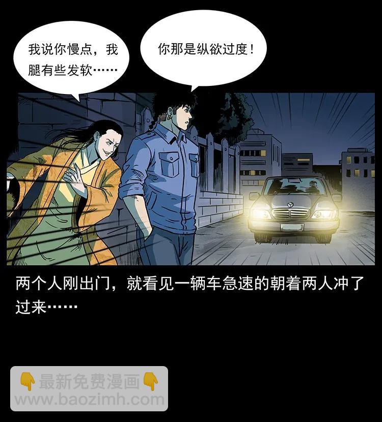 🍜幽冥诡匠 296 刘瞎子斗法 第6页