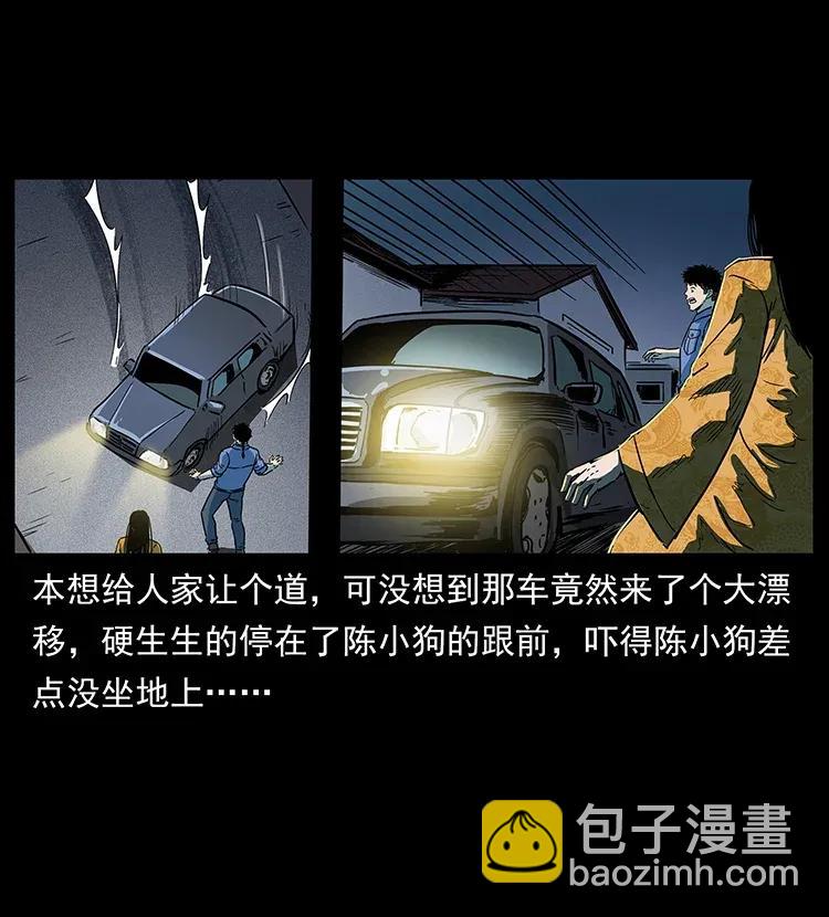 🍜幽冥诡匠 296 刘瞎子斗法 第7页