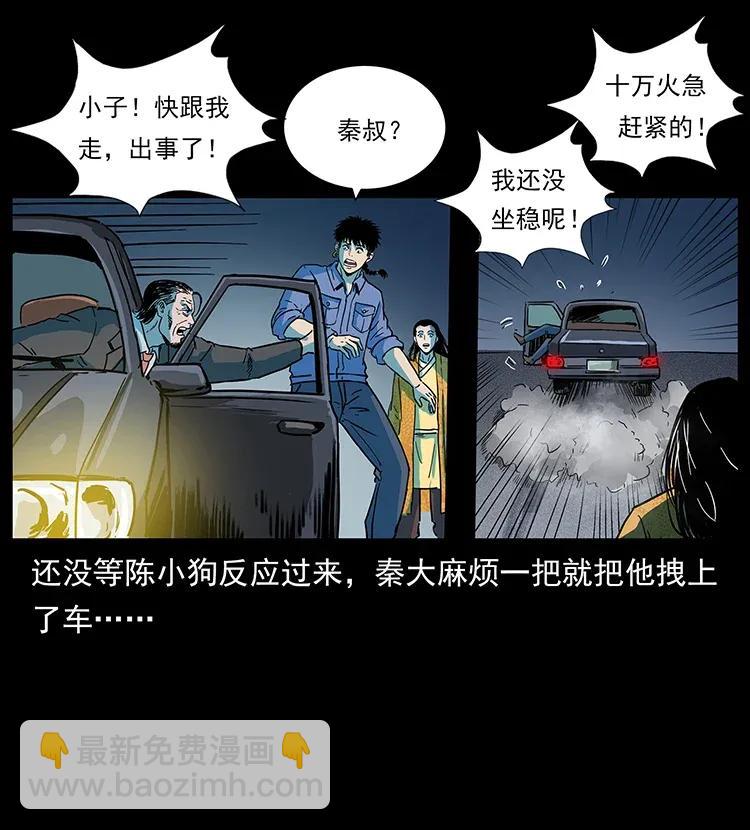 🍜幽冥诡匠 296 刘瞎子斗法 第8页