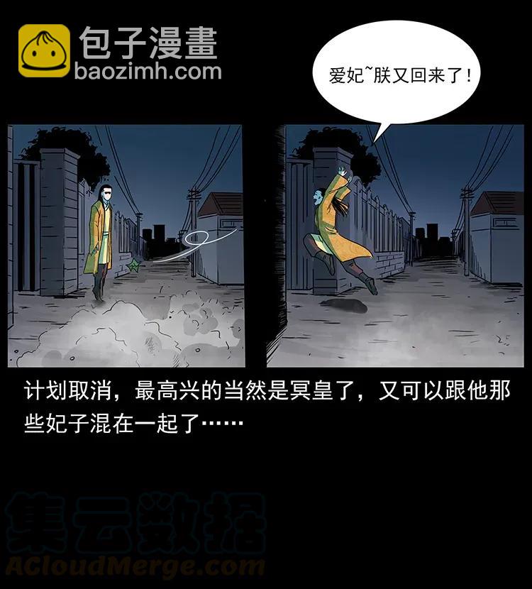 🍜幽冥诡匠 296 刘瞎子斗法 第9页