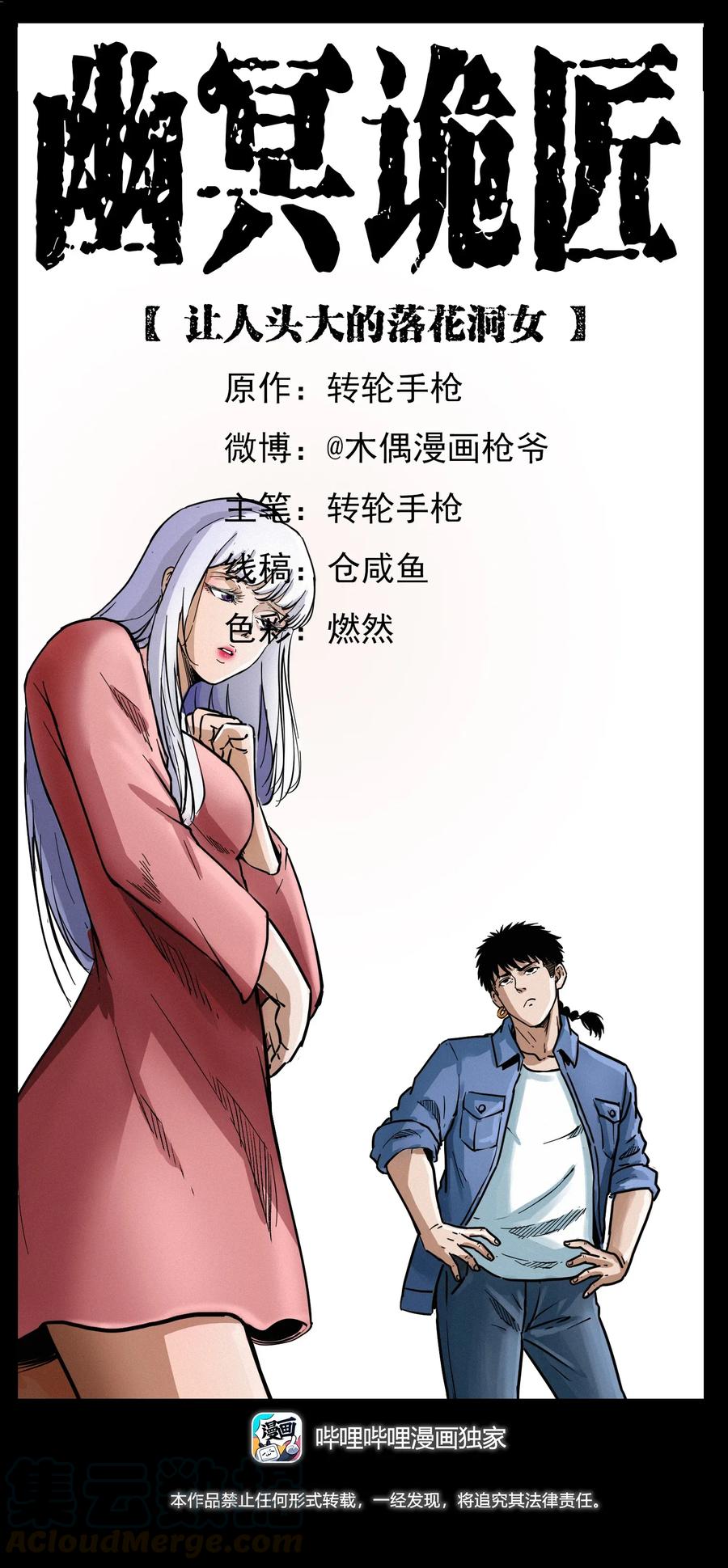 🍜幽冥诡匠 298 让人头大的落花洞女 第1页