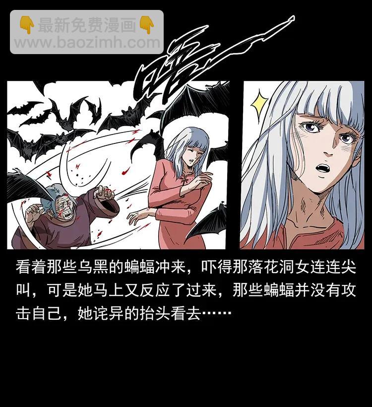 🍜幽冥诡匠 298 让人头大的落花洞女 第10页
