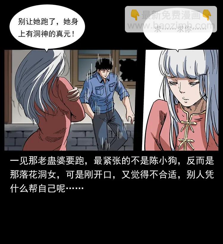 🍜幽冥诡匠 298 让人头大的落花洞女 第14页