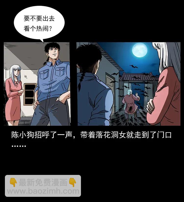 🍜幽冥诡匠 298 让人头大的落花洞女 第16页