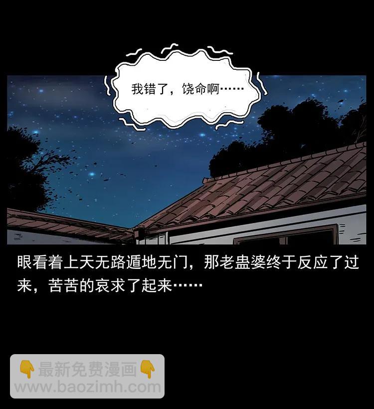 🍜幽冥诡匠 298 让人头大的落花洞女 第20页