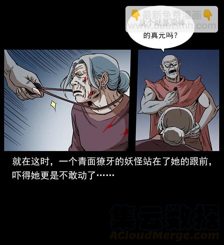 🍜幽冥诡匠 298 让人头大的落花洞女 第21页