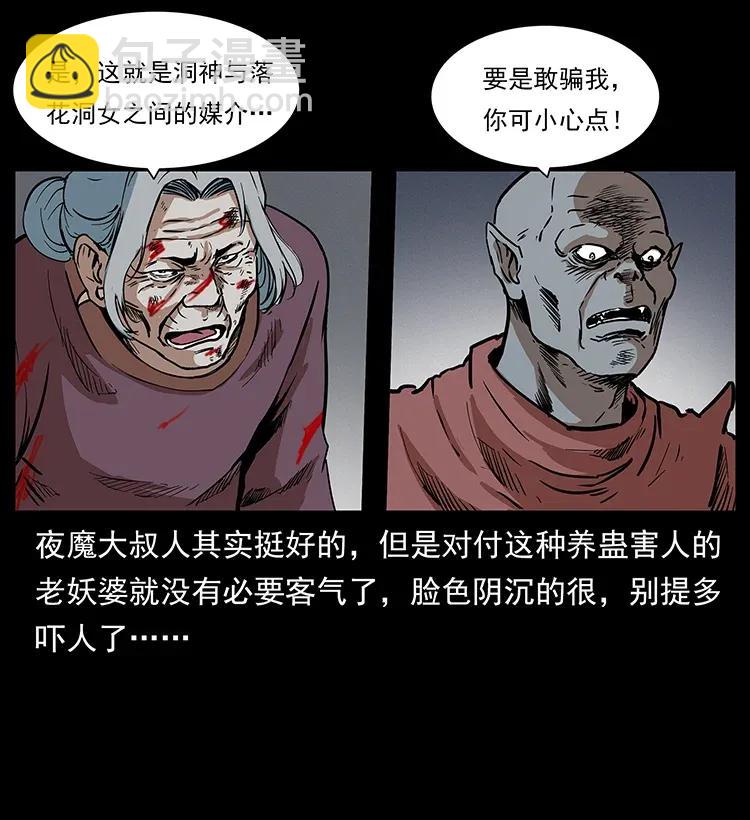 🍜幽冥诡匠 298 让人头大的落花洞女 第22页
