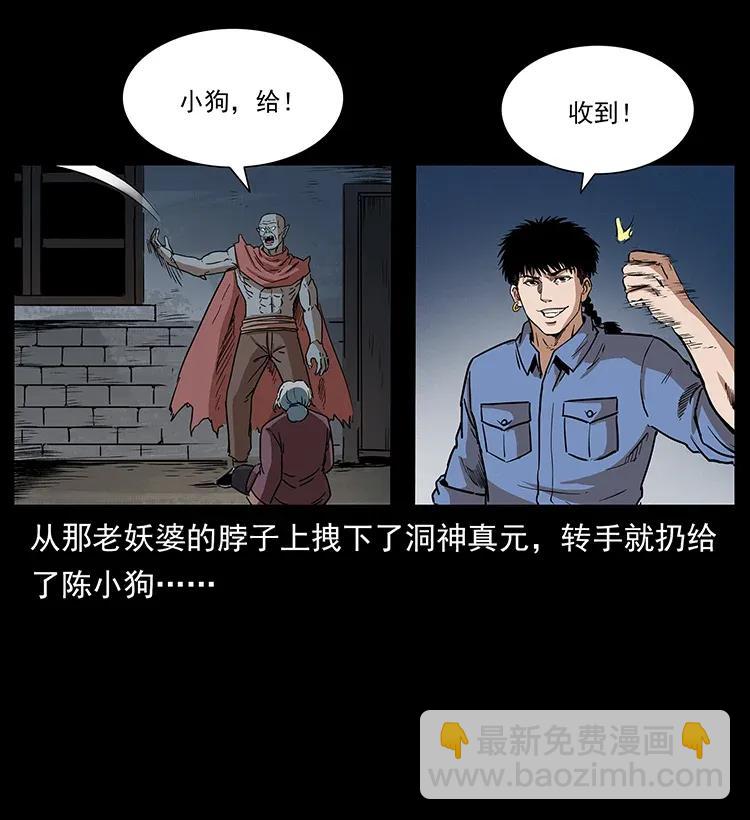 🍜幽冥诡匠 298 让人头大的落花洞女 第23页