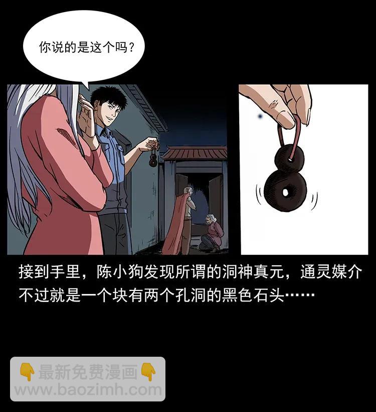 🍜幽冥诡匠 298 让人头大的落花洞女 第24页
