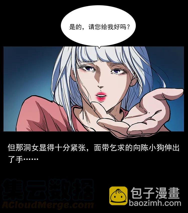 🍜幽冥诡匠 298 让人头大的落花洞女 第25页