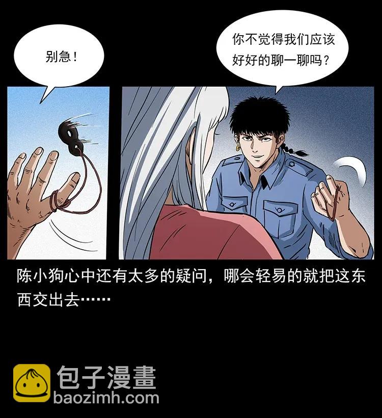 🍜幽冥诡匠 298 让人头大的落花洞女 第26页