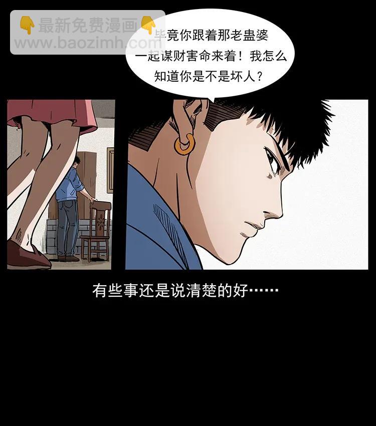 🍜幽冥诡匠 298 让人头大的落花洞女 第27页