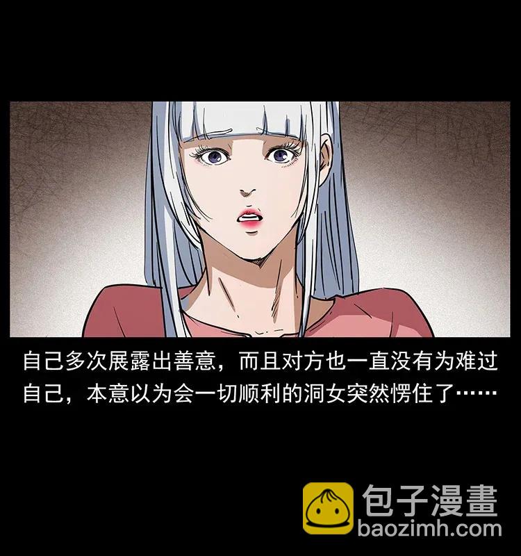 🍜幽冥诡匠 298 让人头大的落花洞女 第28页