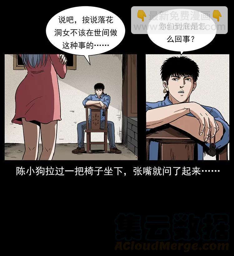 🍜幽冥诡匠 298 让人头大的落花洞女 第29页